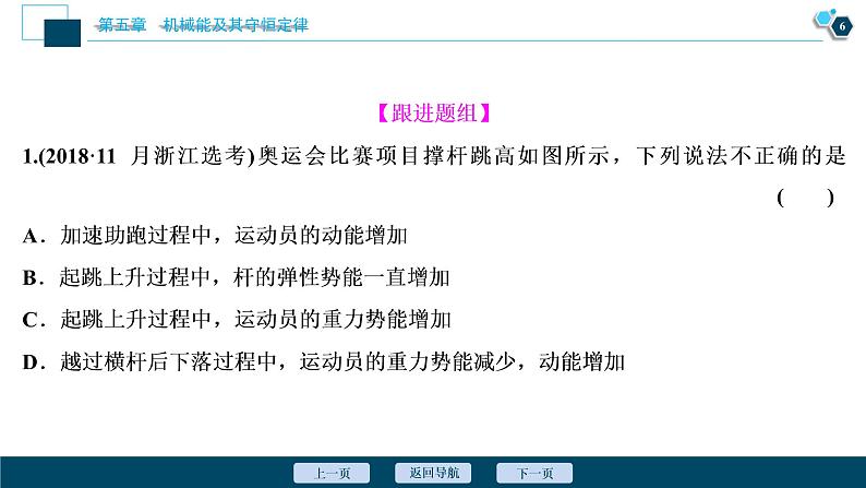 高考物理一轮复习课件+讲义  第5章 4 素养探究课(四)　能量观念——功能关系　能量守恒定律07