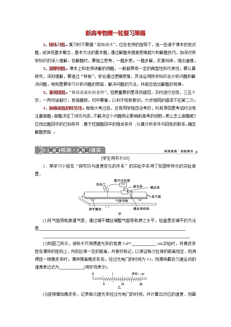 高考物理一轮复习讲义 第5章 第5章 5 实验五　随堂检测巩固落实第1页