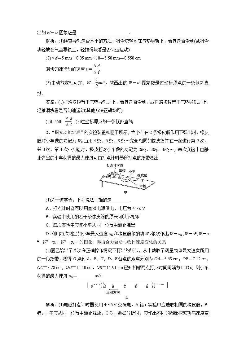 高考物理一轮复习讲义 第5章 第5章 5 实验五　随堂检测巩固落实第2页