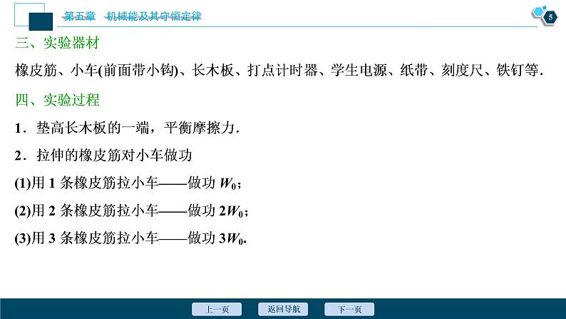 高考物理一轮复习课件+讲义  第5章 5 实验五　探究动能定理06