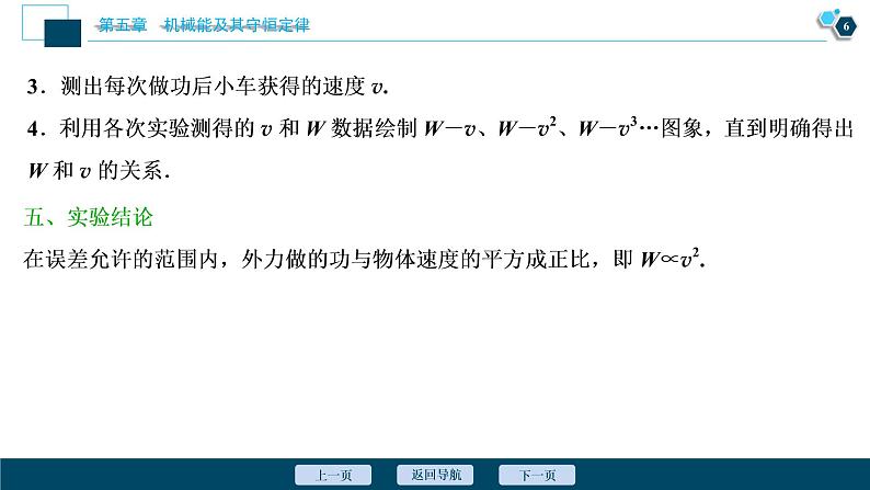 高考物理一轮复习课件+讲义  第5章 5 实验五　探究动能定理07