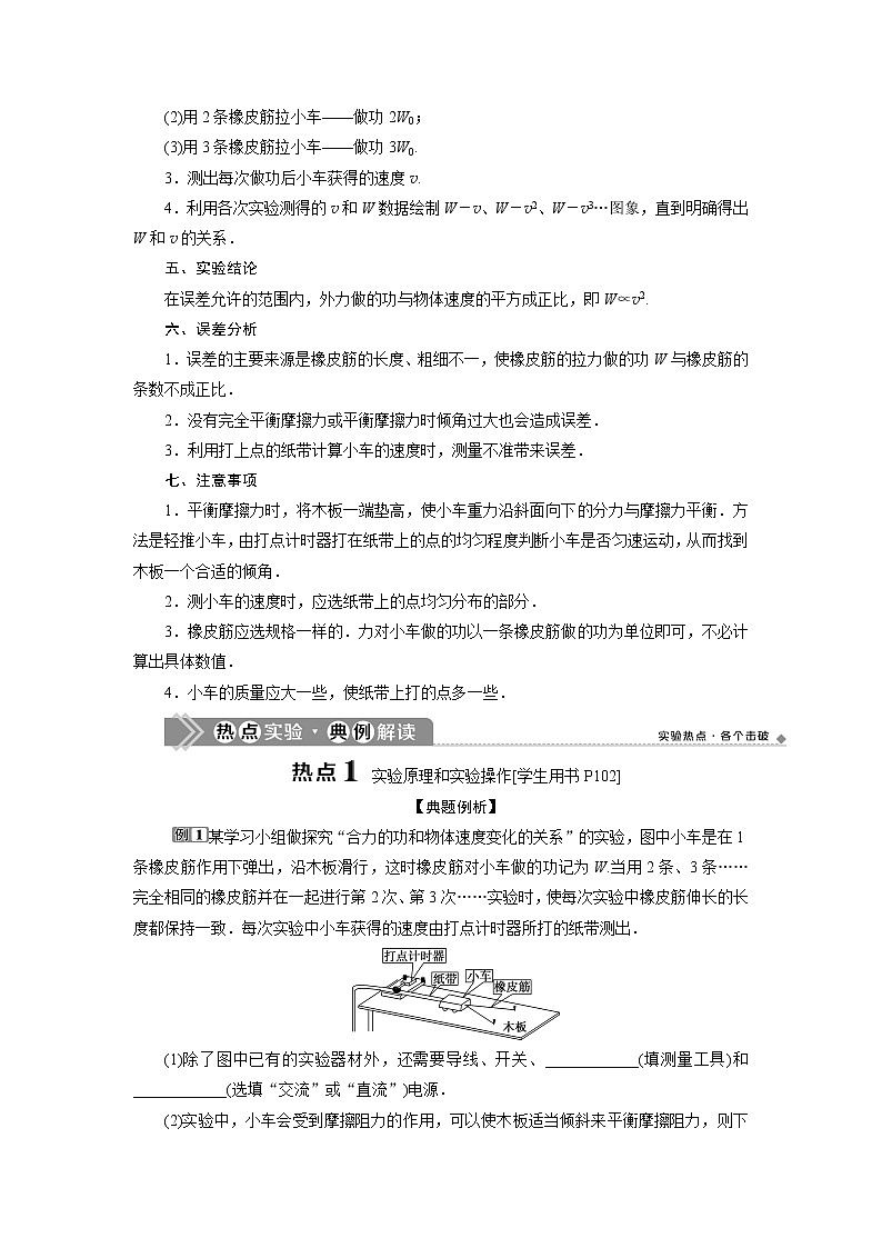 高考物理一轮复习讲义 第5章 第5章 5 实验五　探究动能定理第2页
