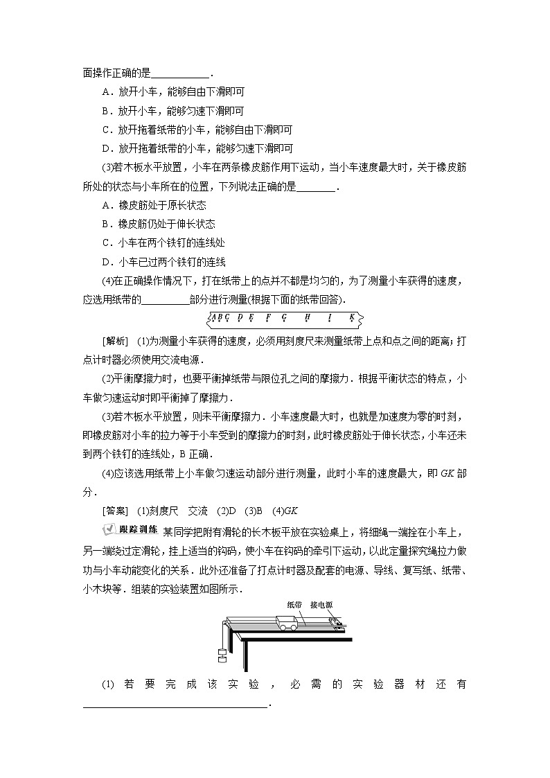 高考物理一轮复习讲义 第5章 第5章 5 实验五　探究动能定理第3页