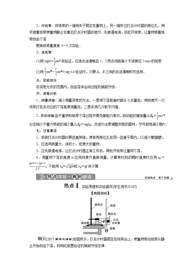 高考物理一轮复习讲义 第5章 第5章 6 实验六　验证机械能守恒定律第2页