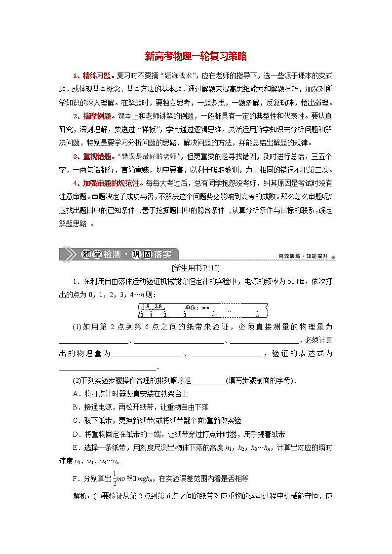 高考物理一轮复习讲义 第5章 第5章 6 实验六　随堂检测巩固落实第1页