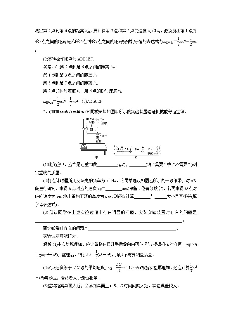 高考物理一轮复习讲义 第5章 第5章 6 实验六　随堂检测巩固落实第2页