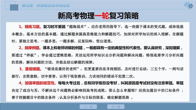 高考物理一轮复习讲义 第5章 8 高考培优讲座(五)　能量守恒思想的应用第2页