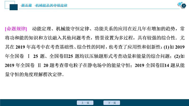 高考物理一轮复习讲义 第5章 8 高考培优讲座(五)　能量守恒思想的应用第4页