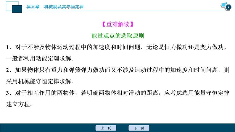 高考物理一轮复习讲义 第5章 8 高考培优讲座(五)　能量守恒思想的应用第5页