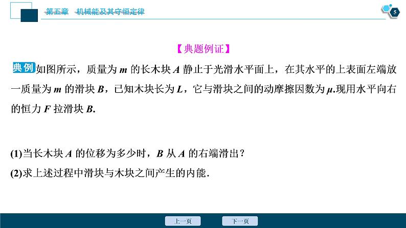 高考物理一轮复习讲义 第5章 8 高考培优讲座(五)　能量守恒思想的应用第6页