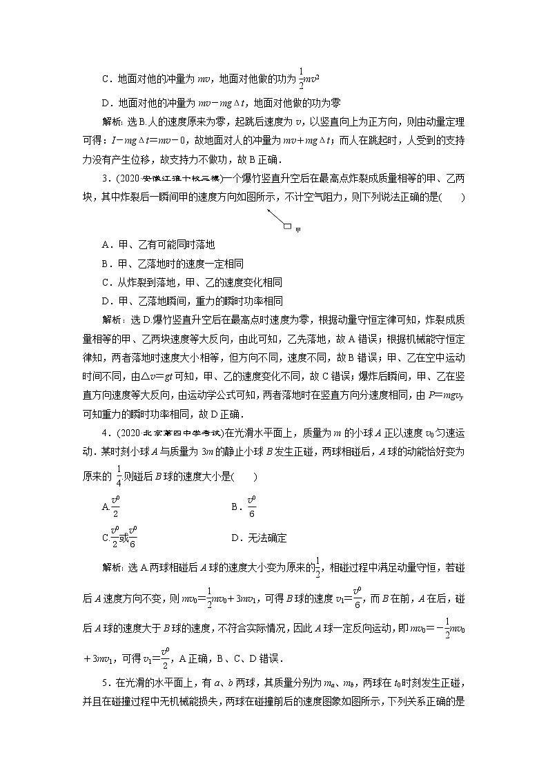 高考物理一轮复习课件+讲义  第6章 7 章末过关检测(六)02