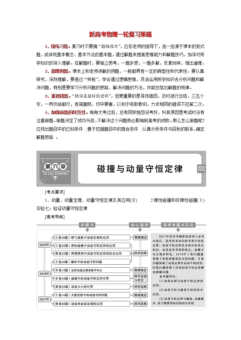 高考物理一轮复习课件+讲义  第6章 1 第一节　动量　冲量　动量定理01