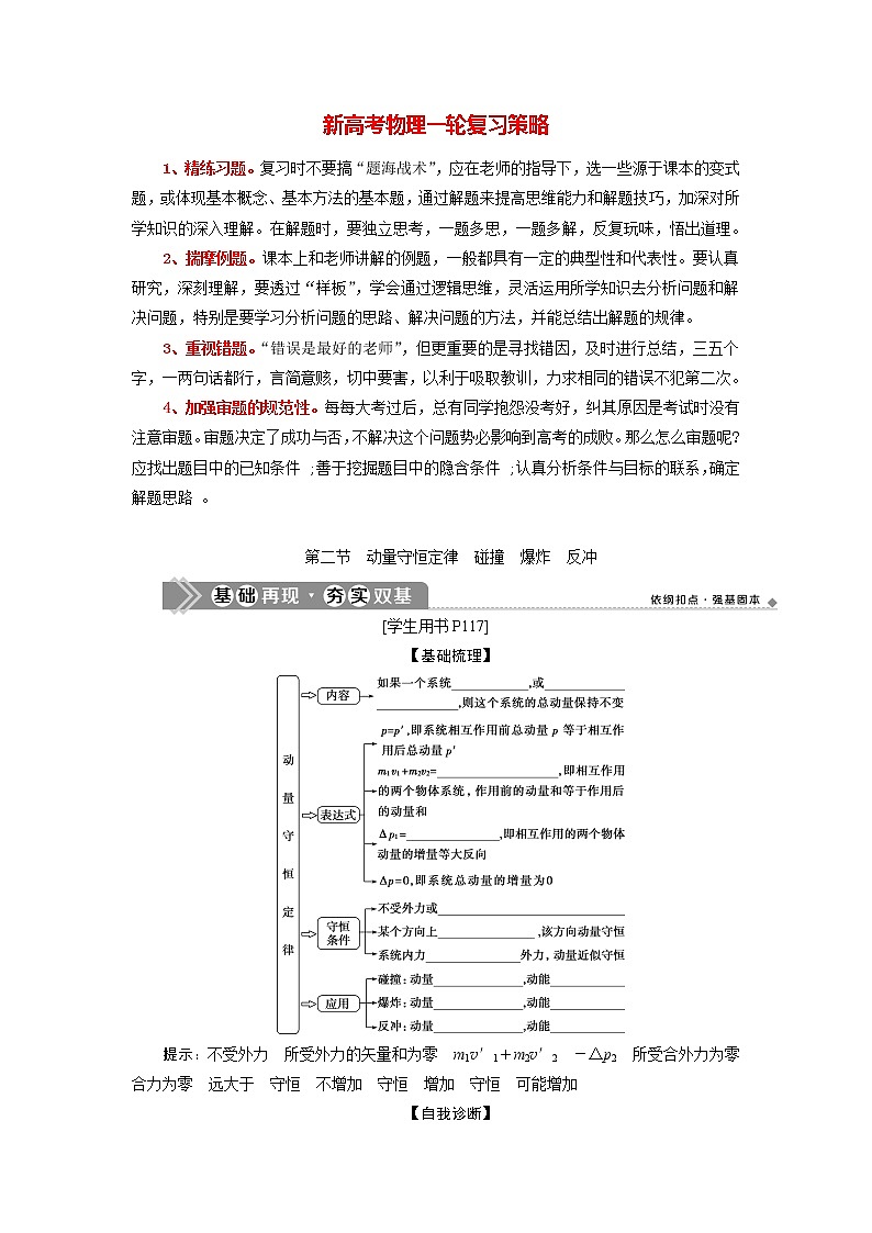 高考物理一轮复习课件+讲义  第6章 2 第二节　动量守恒定律　碰撞　爆炸　反冲01
