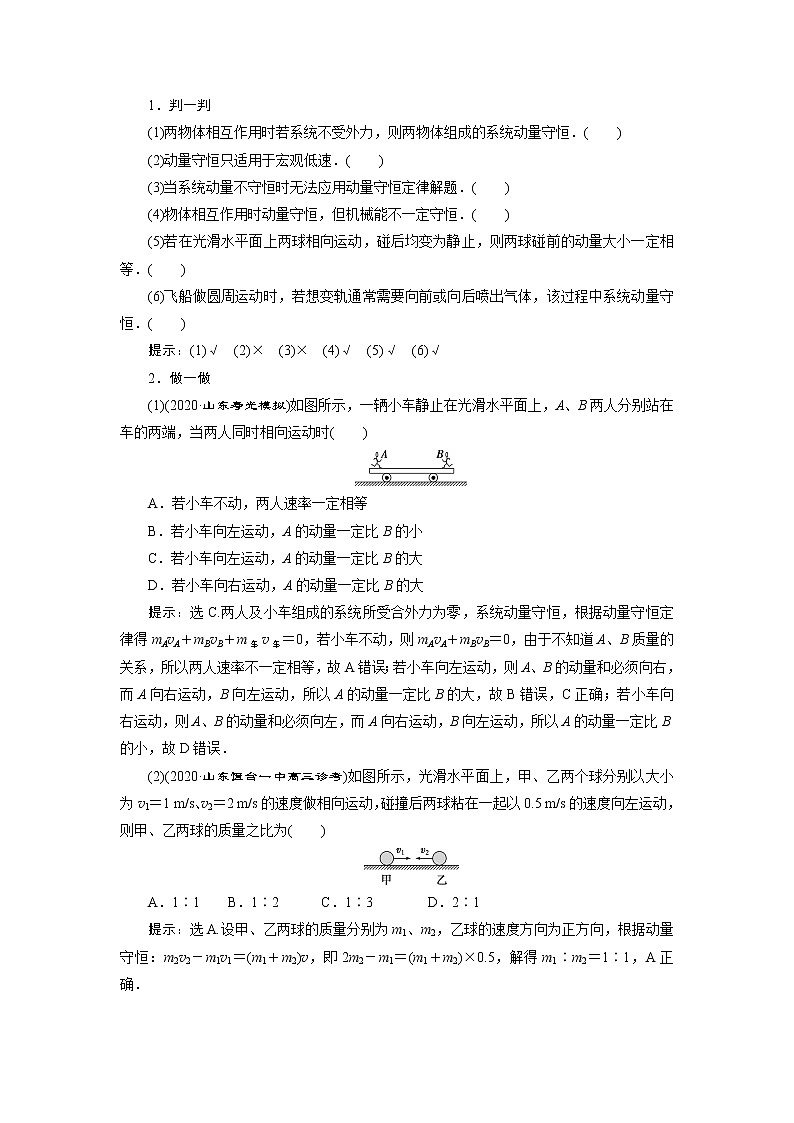 高考物理一轮复习课件+讲义  第6章 2 第二节　动量守恒定律　碰撞　爆炸　反冲02