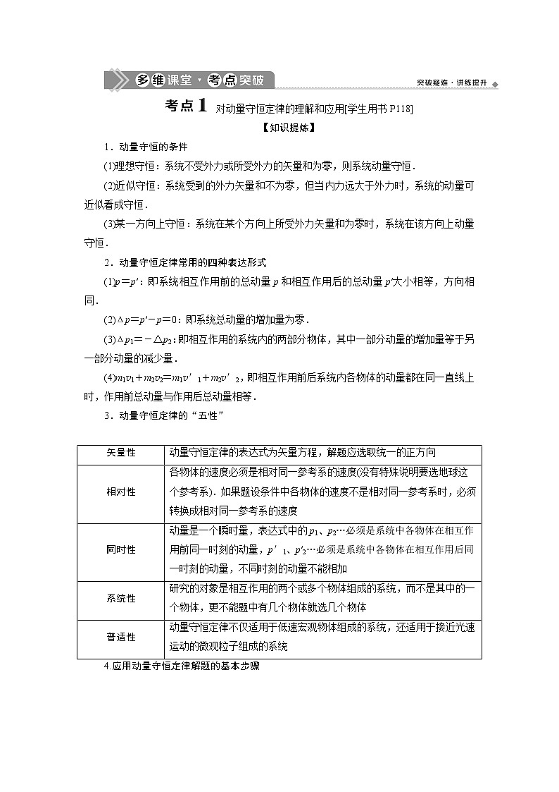 高考物理一轮复习课件+讲义  第6章 2 第二节　动量守恒定律　碰撞　爆炸　反冲03