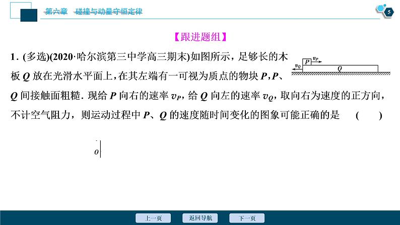 高考物理一轮复习课件+讲义  第6章 3 素养探究课(五)　动量、能量、动力学观念——三种观点解决力学问题06