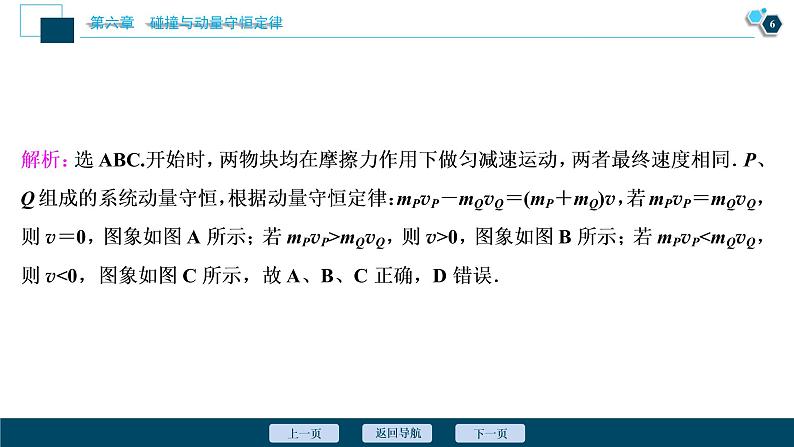 高考物理一轮复习课件+讲义  第6章 3 素养探究课(五)　动量、能量、动力学观念——三种观点解决力学问题07