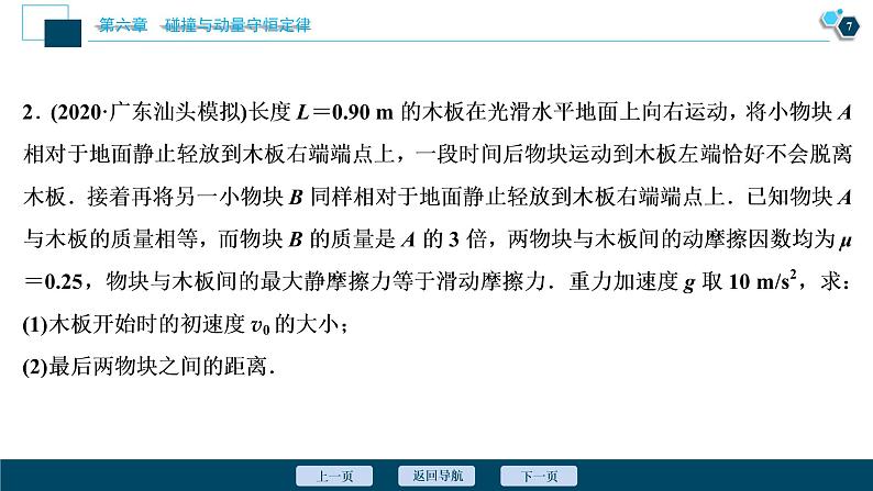 高考物理一轮复习课件+讲义  第6章 3 素养探究课(五)　动量、能量、动力学观念——三种观点解决力学问题08