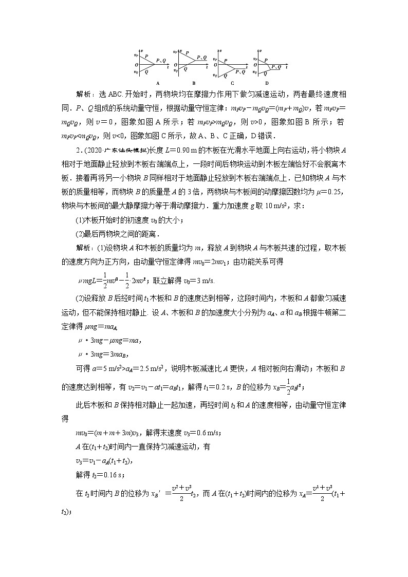 高考物理一轮复习课件+讲义  第6章 3 素养探究课(五)　动量、能量、动力学观念——三种观点解决力学问题02