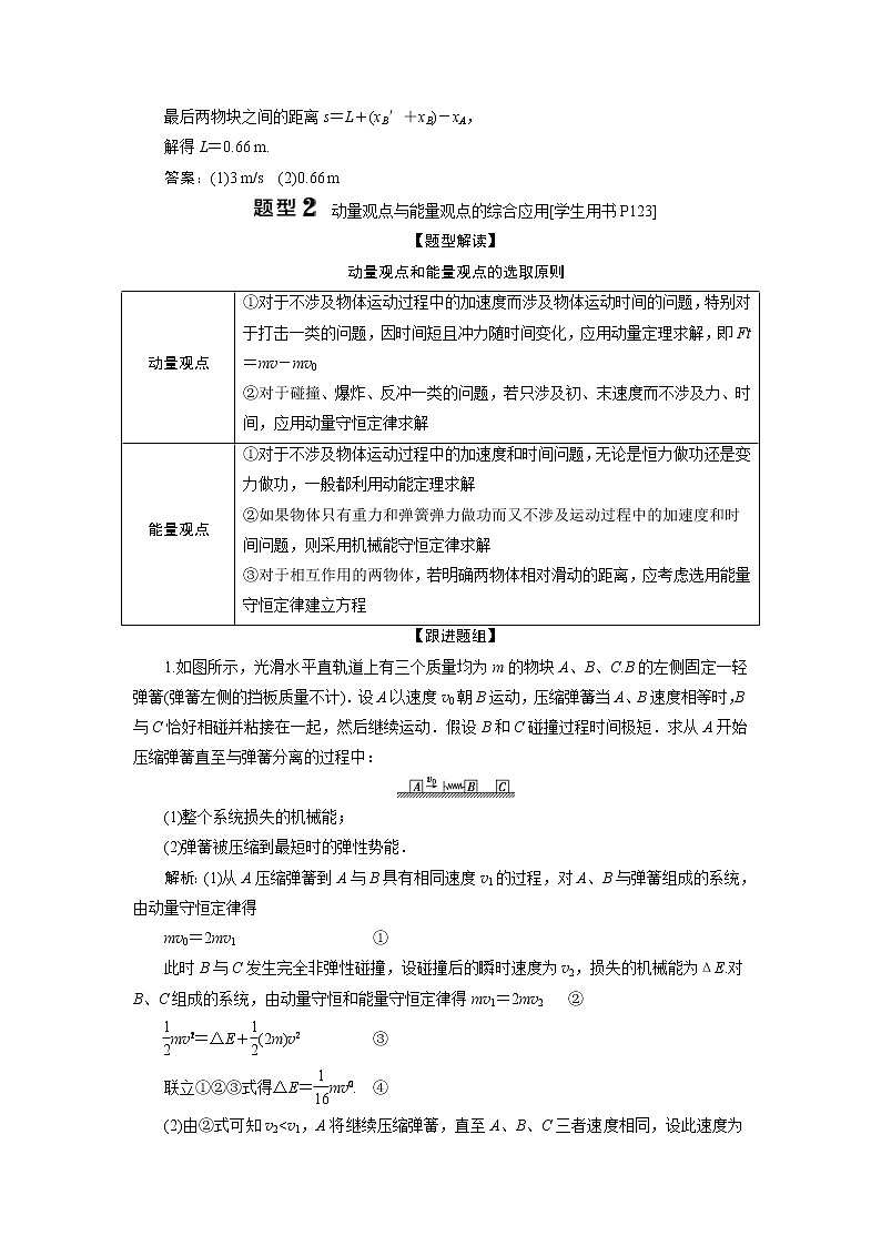 高考物理一轮复习课件+讲义  第6章 3 素养探究课(五)　动量、能量、动力学观念——三种观点解决力学问题03