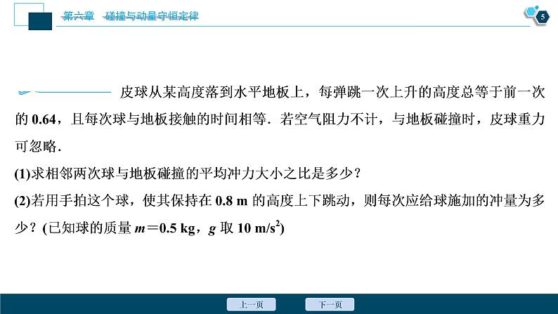 高考物理一轮复习讲义 第6章 5 章末热点集训第6页