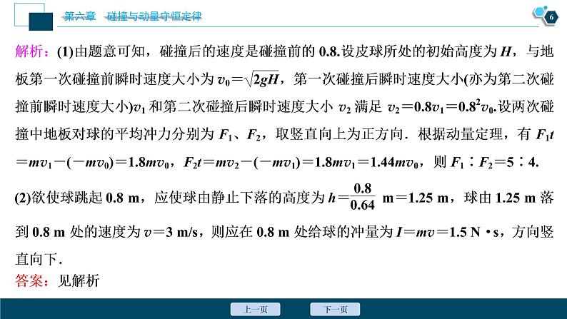 高考物理一轮复习讲义 第6章 5 章末热点集训第7页