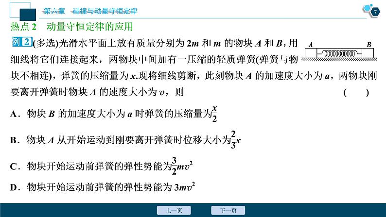 高考物理一轮复习讲义 第6章 5 章末热点集训第8页