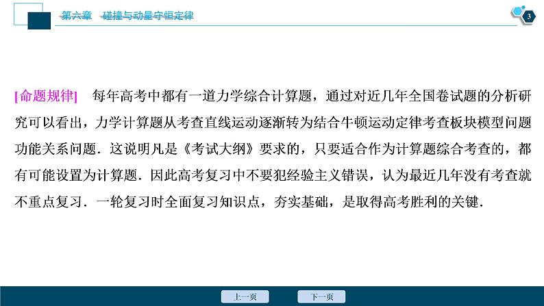 高考物理一轮复习课件+讲义  第6章 6 高考培优讲座(六)　力学压轴题04