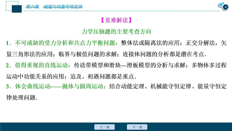 高考物理一轮复习课件+讲义  第6章 6 高考培优讲座(六)　力学压轴题05