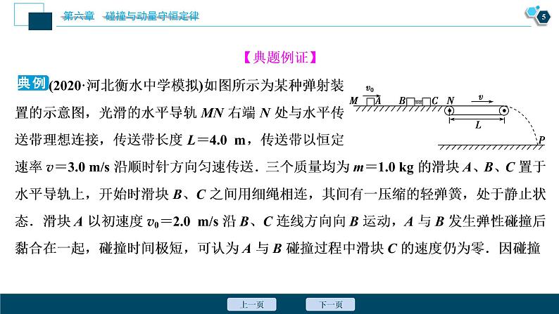 高考物理一轮复习课件+讲义  第6章 6 高考培优讲座(六)　力学压轴题06