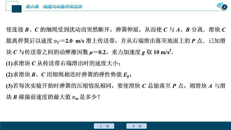 高考物理一轮复习课件+讲义  第6章 6 高考培优讲座(六)　力学压轴题07