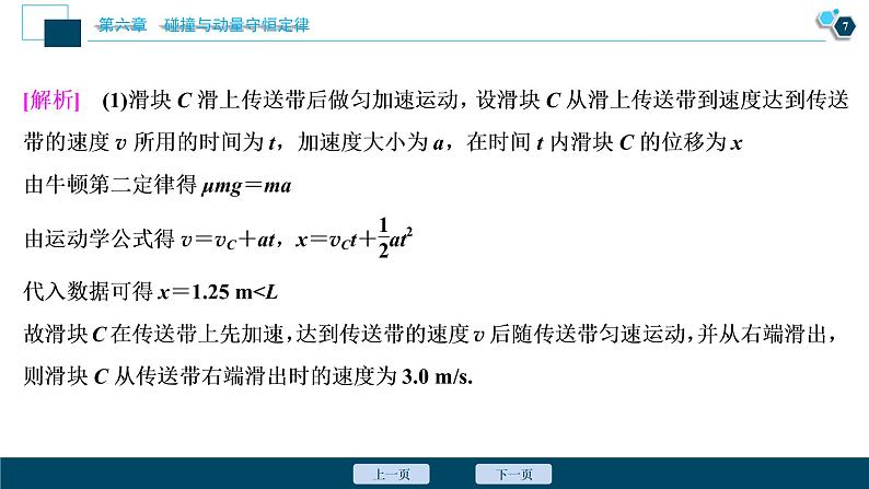 高考物理一轮复习课件+讲义  第6章 6 高考培优讲座(六)　力学压轴题08