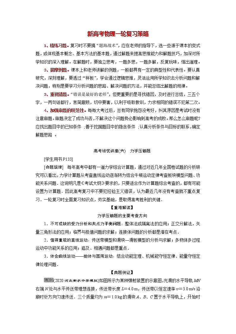 高考物理一轮复习课件+讲义  第6章 6 高考培优讲座(六)　力学压轴题01