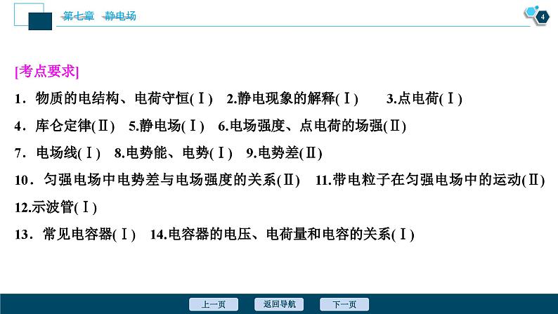 高考物理一轮复习课件+讲义  第7章 1 第一节　电场力的性质05