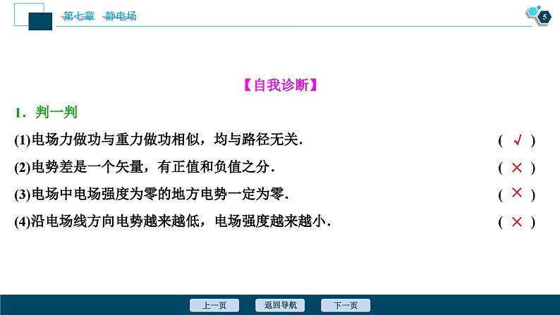 高考物理一轮复习讲义 第7章 2 第二节　电场能的性质第6页