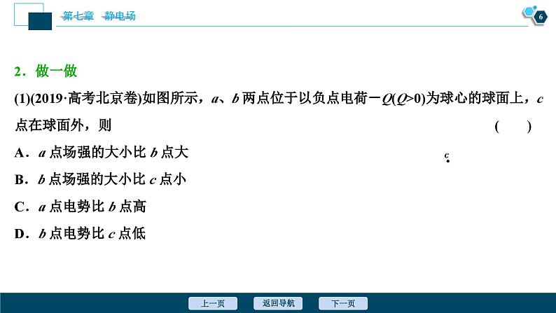 高考物理一轮复习讲义 第7章 2 第二节　电场能的性质第7页