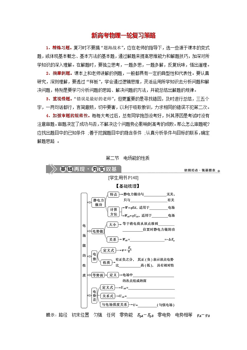 高考物理一轮复习讲义 第7章 2 第二节　电场能的性质第1页