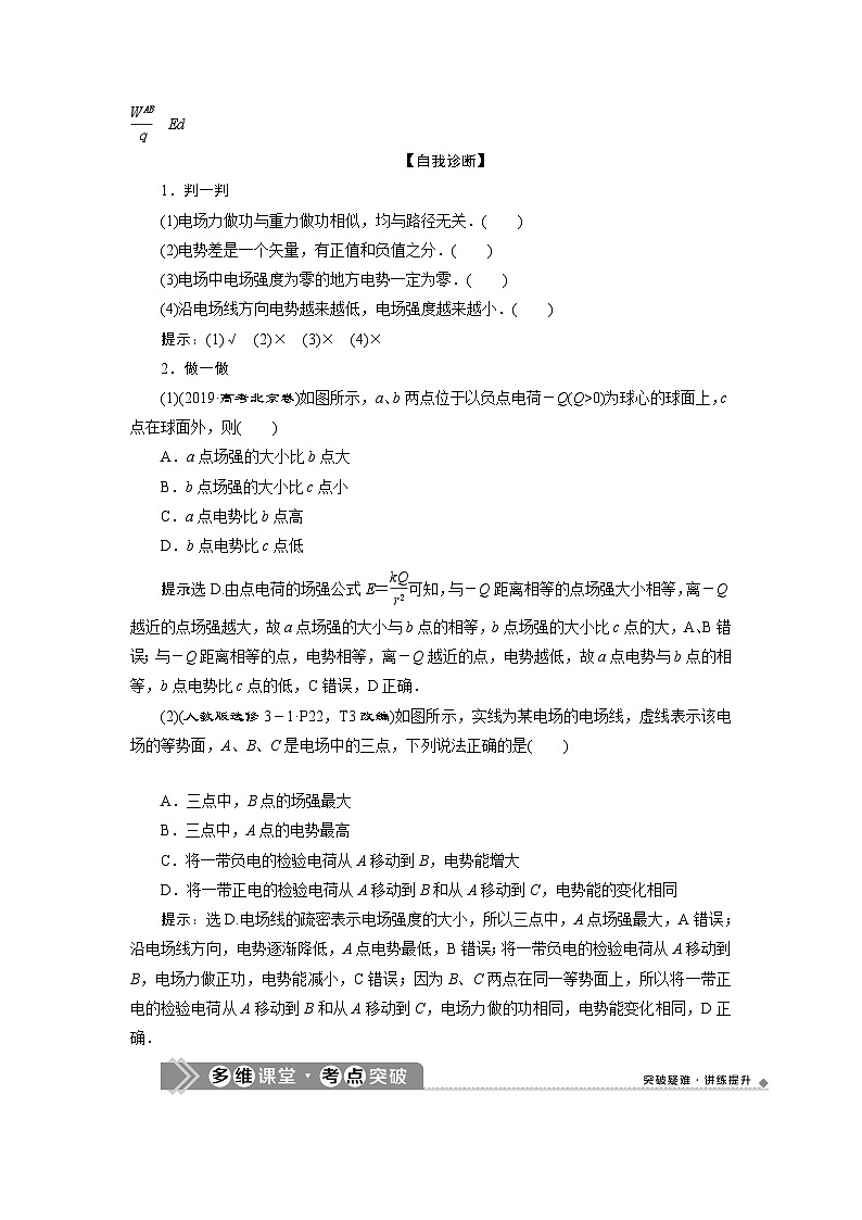 高考物理一轮复习讲义 第7章 2 第二节　电场能的性质第2页