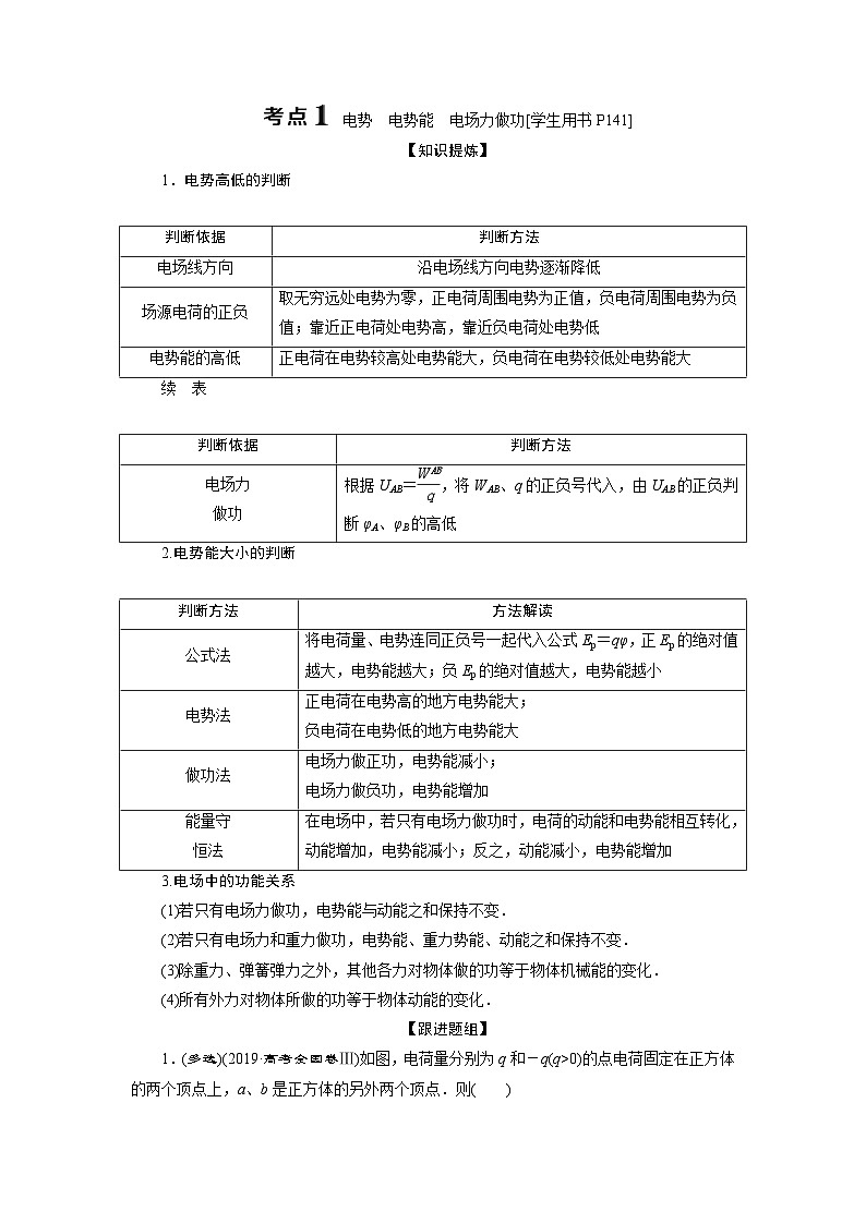 高考物理一轮复习讲义 第7章 2 第二节　电场能的性质第3页