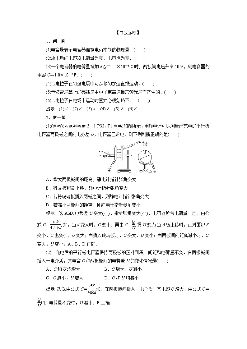 高考物理一轮复习讲义 第7章 3 第三节　电容器与电容　带电粒子在电场中的运动第2页