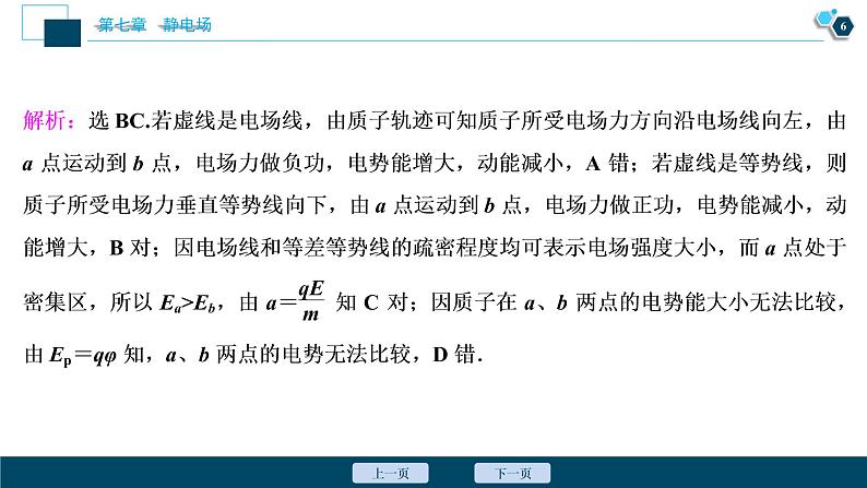 高考物理一轮复习讲义 第7章 4 章末热点集训第7页