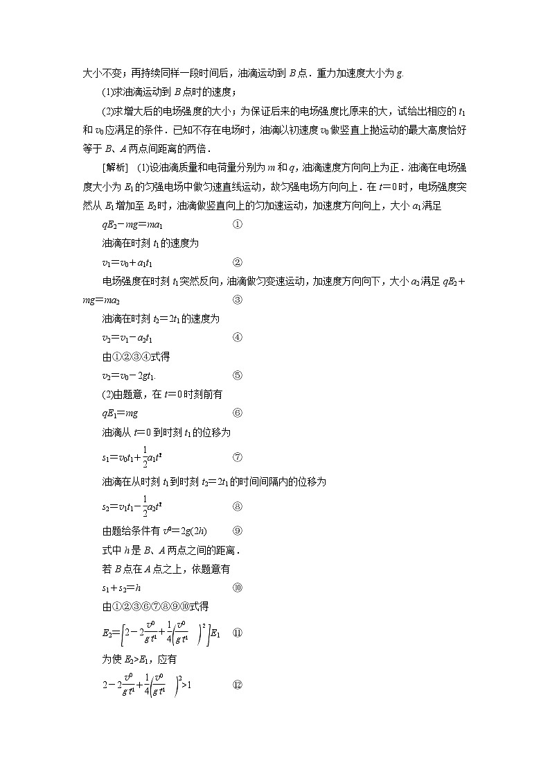 高考物理一轮复习课件+讲义  第7章 5 高考培优讲座(七)　电场中的力电综合问题02