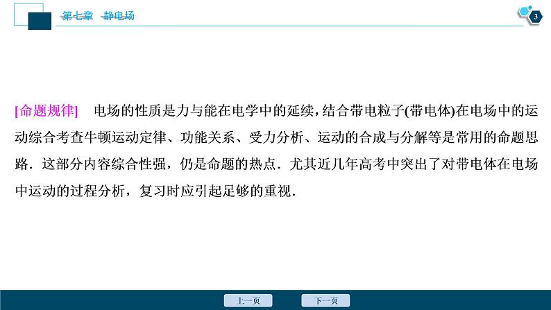 高考物理一轮复习课件+讲义  第7章 5 高考培优讲座(七)　电场中的力电综合问题04