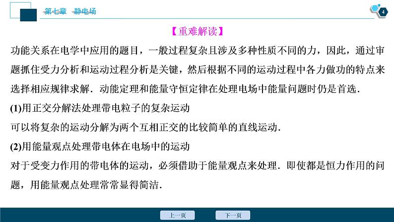 高考物理一轮复习课件+讲义  第7章 5 高考培优讲座(七)　电场中的力电综合问题05