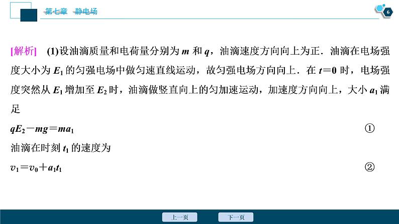 高考物理一轮复习课件+讲义  第7章 5 高考培优讲座(七)　电场中的力电综合问题07