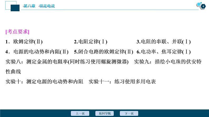 高考物理一轮复习讲义 第8章 1 第一节　部分电路及其规律第5页