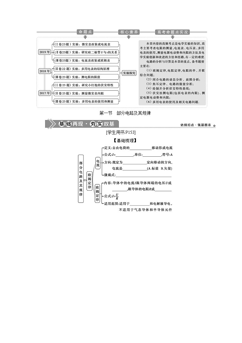 高考物理一轮复习讲义 第8章 1 第一节　部分电路及其规律第2页