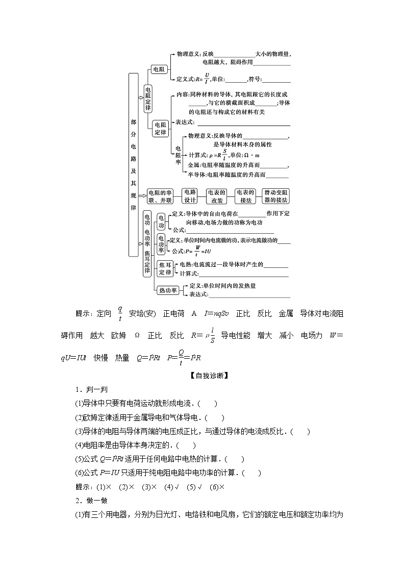 高考物理一轮复习讲义 第8章 1 第一节　部分电路及其规律第3页