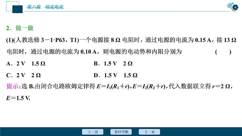 高考物理一轮复习讲义 第8章 2 第二节　闭合电路欧姆定律第7页