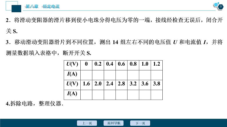 高考物理一轮复习讲义 第8章 4 实验九　描绘小电珠的伏安特性曲线第8页